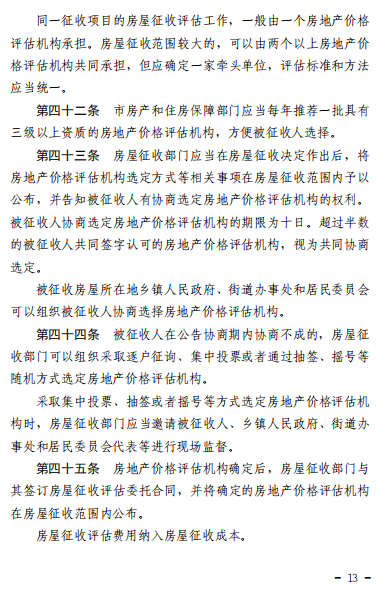 《临沂市国有土地上房屋征收与补偿管理办法》