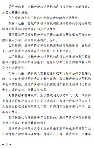 《临沂市国有土地上房屋征收与补偿管理办法》
