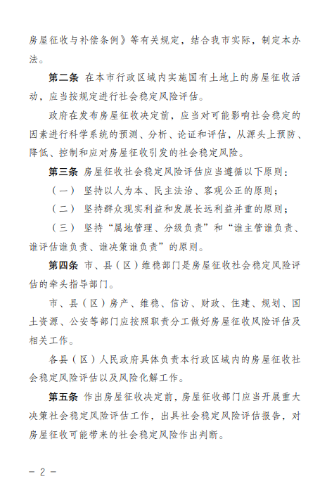 临沂市人民政府办公室关于印发临沂市国有土地上房屋征收社会稳定风险评估办法的通知 临沂市人民政府办公室关于印发临沂市国有土地上房屋征收社会稳定风险评估办法的通知