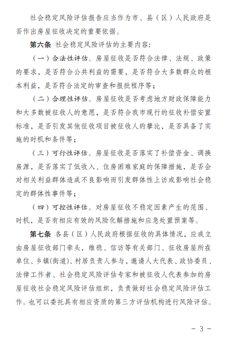 临沂市人民政府办公室关于印发临沂市国有土地上房屋征收社会稳定风险评估办法的通知 临沂市人民政府办公室关于印发临沂市国有土地上房屋征收社会稳定风险评估办法的通知