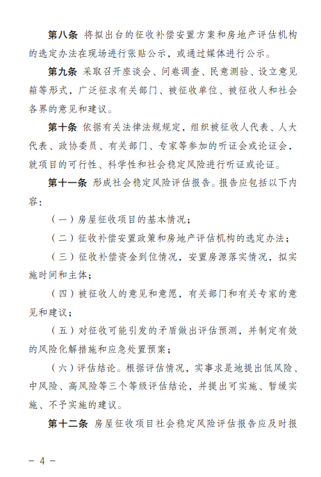 临沂市人民政府办公室关于印发临沂市国有土地上房屋征收社会稳定风险评估办法的通知 临沂市人民政府办公室关于印发临沂市国有土地上房屋征收社会稳定风险评估办法的通知