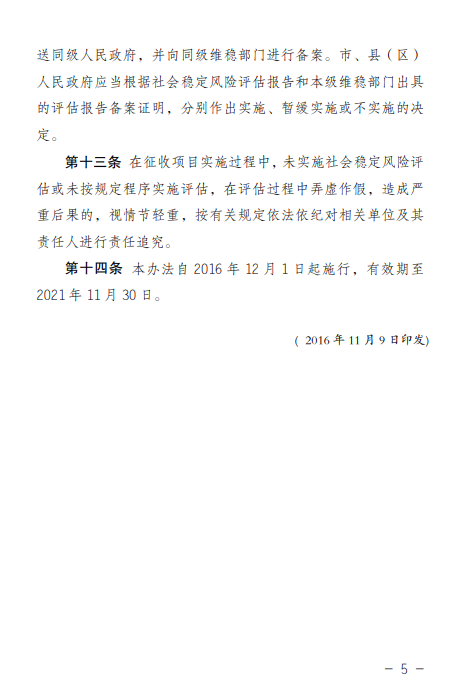 临沂市人民政府办公室关于印发临沂市国有土地上房屋征收社会稳定风险评估办法的通知 临沂市人民政府办公室关于印发临沂市国有土地上房屋征收社会稳定风险评估办法的通知