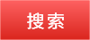 社会公共信用信息公示系统