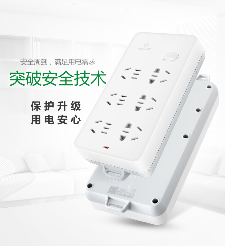 公牛A109K  六孔无线插座