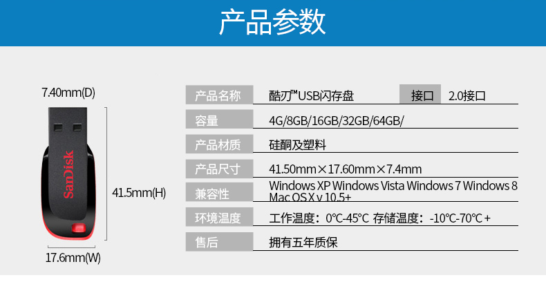 闪迪 CZ50酷刃  USB2.0 U盘黑红色 时尚设计