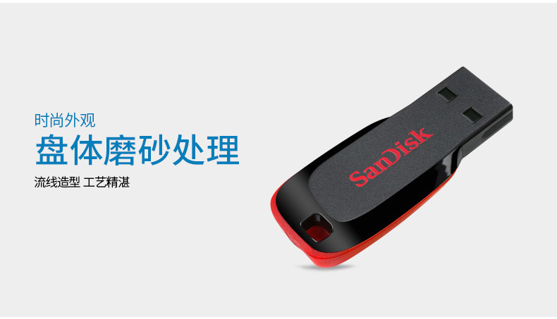 闪迪 CZ50酷刃  USB2.0 U盘黑红色 时尚设计