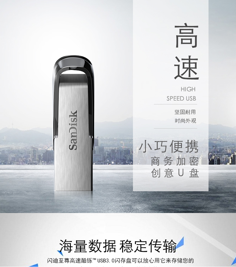 闪迪CZ73酷铄 USB3.0 U盘  银色 读速150MB/s 金属外壳