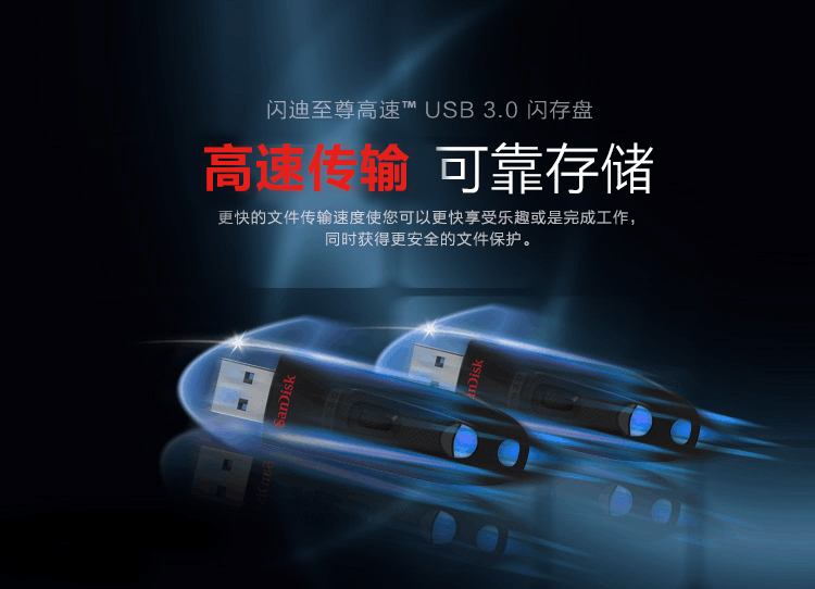 闪迪CZ48至尊高速USB3.0 U盘   读速100MB/s