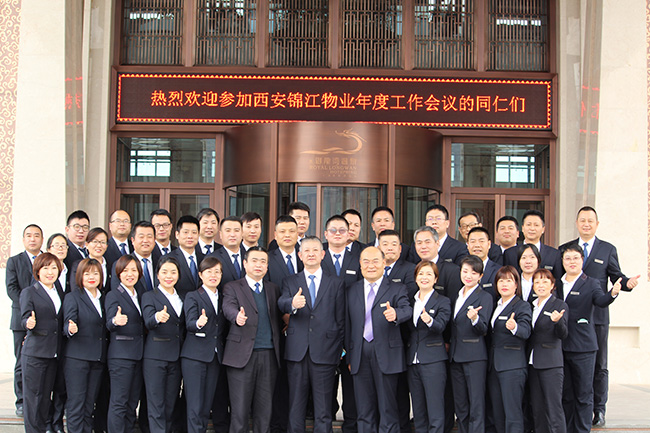 新锦江 新征程——西安锦江物业召开2018年工作总结暨2019年工作部署会议 新锦江 新征程——西安锦江物业召开2018年工作总结暨2019年工作部署会议