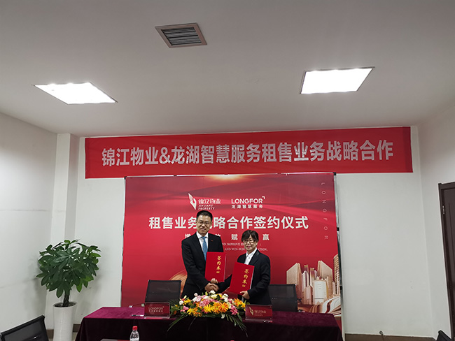 西安锦江物业与西安龙湖智慧服务达成租售战略合作协议 西安锦江物业与西安龙湖智慧服务达成租售战略合作协议