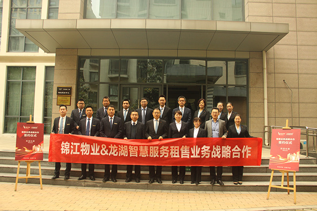 西安锦江物业与西安龙湖智慧服务达成租售战略合作协议 西安锦江物业与西安龙湖智慧服务达成租售战略合作协议