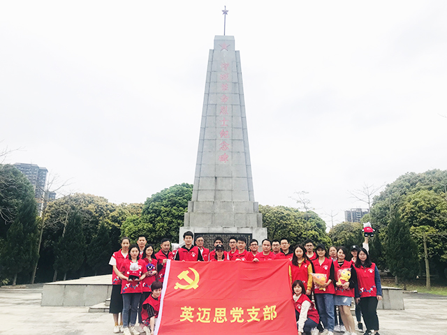 跟党走 奉青春 | 2019第一季度英迈思党支部联合干部党建活动 跟党走 奉青春 | 2019第一季度英迈思党支部联合干部党建活动