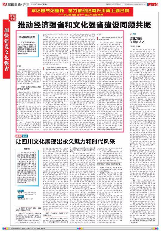 推动经济强省和文化强省建设同频共振 推动经济强省和文化强省建设同频共振