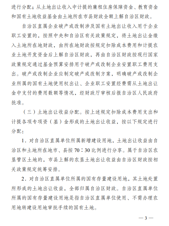 广西壮族自治区人民政府办公厅关于印发规范自治区直属单位所属国有土地处置收人分配办法的通知 广西壮族自治区人民政府办公厅关于印发规范自治区直属单位所属国有土地处置收人分配办法的通知