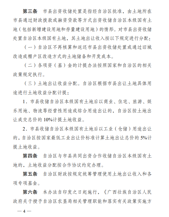 广西壮族自治区人民政府办公厅关于印发规范自治区直属单位所属国有土地处置收人分配办法的通知 广西壮族自治区人民政府办公厅关于印发规范自治区直属单位所属国有土地处置收人分配办法的通知
