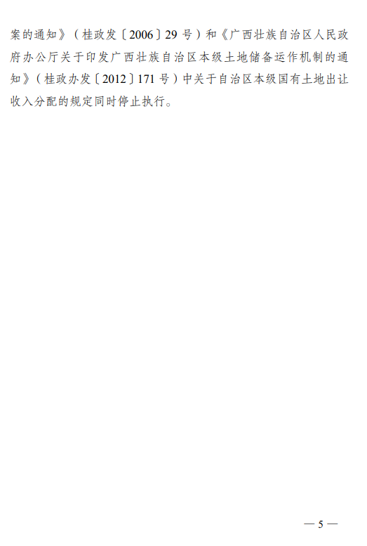 广西壮族自治区人民政府办公厅关于印发规范自治区直属单位所属国有土地处置收人分配办法的通知 广西壮族自治区人民政府办公厅关于印发规范自治区直属单位所属国有土地处置收人分配办法的通知