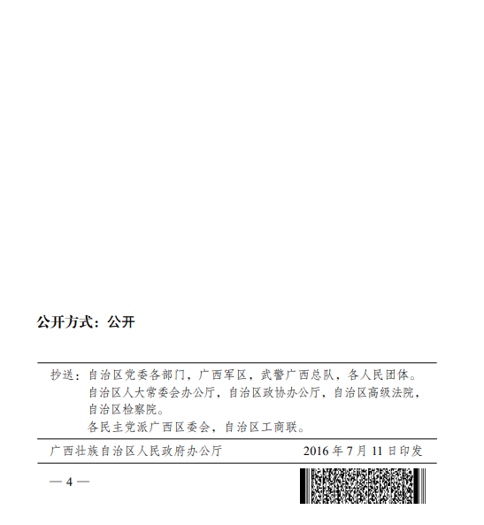 广西壮族自治区人民政府办公厅关于支持易地扶贫搬迁项目有关税费优惠政策的通知 广西壮族自治区人民政府办公厅关于支持易地扶贫搬迁项目有关税费优惠政策的通知