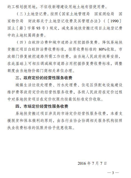 广西壮族自治区人民政府办公厅关于支持易地扶贫搬迁项目有关税费优惠政策的通知 广西壮族自治区人民政府办公厅关于支持易地扶贫搬迁项目有关税费优惠政策的通知