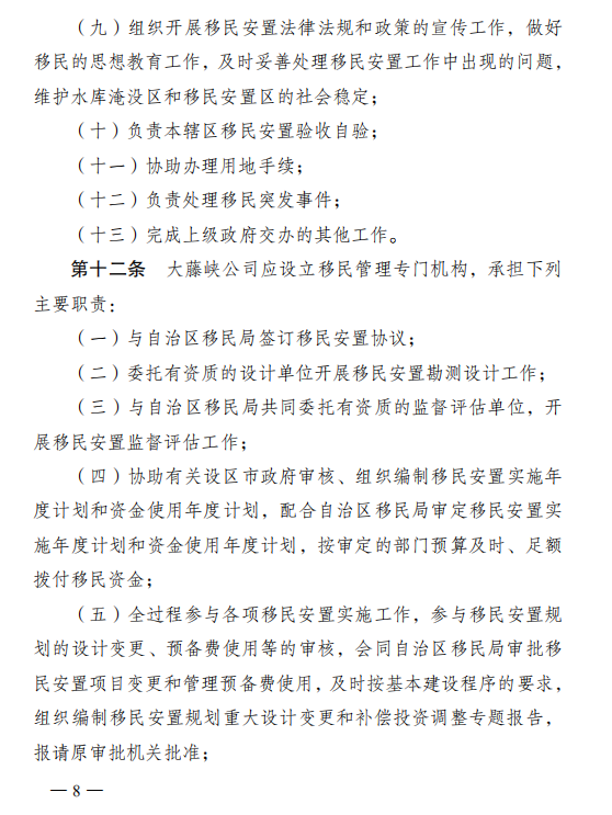 广西壮族自治区人民政府办公厅关于印发大藤峡水利枢纽工程建设征地移民安置实施管理办法的通知