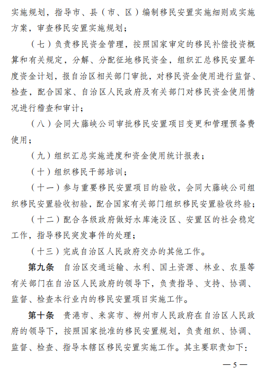 广西壮族自治区人民政府办公厅关于印发大藤峡水利枢纽工程建设征地移民安置实施管理办法的通知