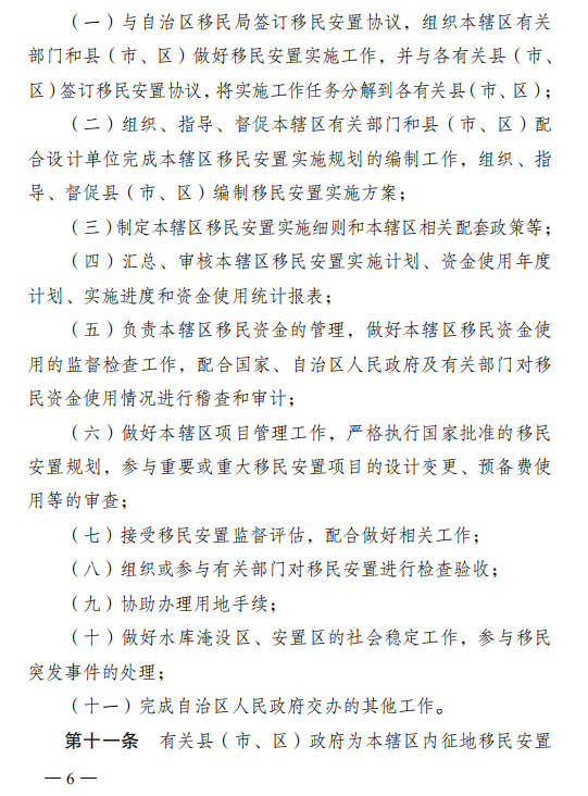 广西壮族自治区人民政府办公厅关于印发大藤峡水利枢纽工程建设征地移民安置实施管理办法的通知
