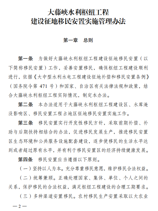 广西壮族自治区人民政府办公厅关于印发大藤峡水利枢纽工程建设征地移民安置实施管理办法的通知