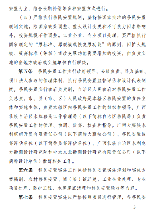广西壮族自治区人民政府办公厅关于印发大藤峡水利枢纽工程建设征地移民安置实施管理办法的通知