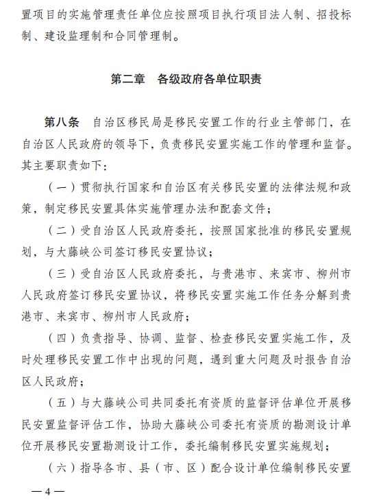广西壮族自治区人民政府办公厅关于印发大藤峡水利枢纽工程建设征地移民安置实施管理办法的通知