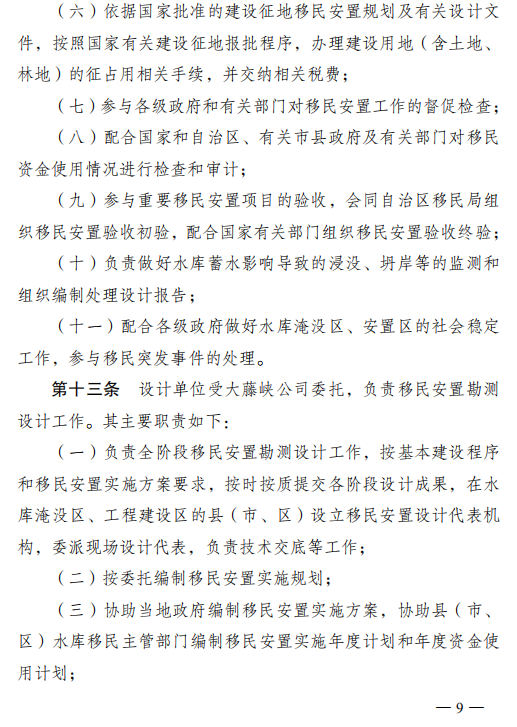 广西壮族自治区人民政府办公厅关于印发大藤峡水利枢纽工程建设征地移民安置实施管理办法的通知