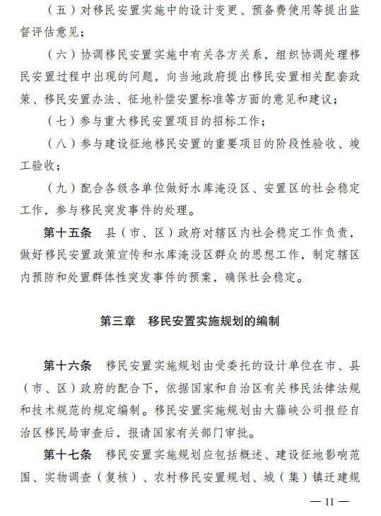 广西壮族自治区人民政府办公厅关于印发大藤峡水利枢纽工程建设征地移民安置实施管理办法的通知