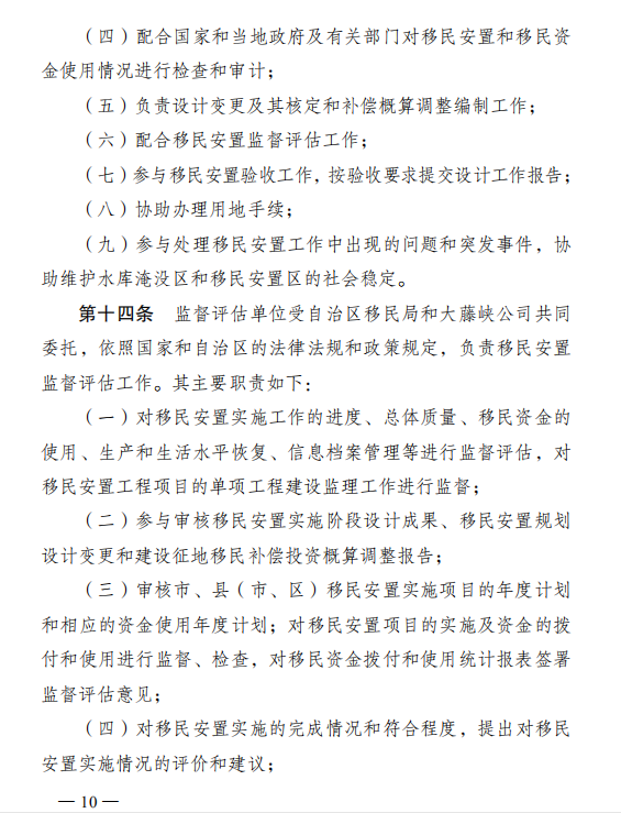 广西壮族自治区人民政府办公厅关于印发大藤峡水利枢纽工程建设征地移民安置实施管理办法的通知