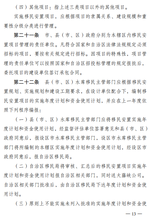 广西壮族自治区人民政府办公厅关于印发大藤峡水利枢纽工程建设征地移民安置实施管理办法的通知