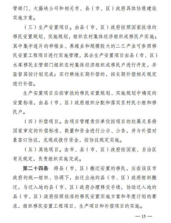 广西壮族自治区人民政府办公厅关于印发大藤峡水利枢纽工程建设征地移民安置实施管理办法的通知