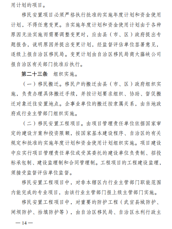 广西壮族自治区人民政府办公厅关于印发大藤峡水利枢纽工程建设征地移民安置实施管理办法的通知
