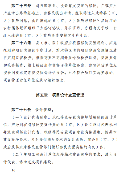 广西壮族自治区人民政府办公厅关于印发大藤峡水利枢纽工程建设征地移民安置实施管理办法的通知