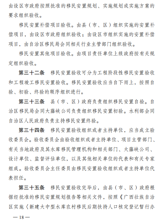 广西壮族自治区人民政府办公厅关于印发大藤峡水利枢纽工程建设征地移民安置实施管理办法的通知