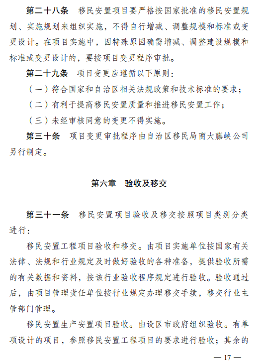广西壮族自治区人民政府办公厅关于印发大藤峡水利枢纽工程建设征地移民安置实施管理办法的通知