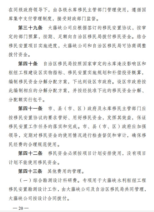 广西壮族自治区人民政府办公厅关于印发大藤峡水利枢纽工程建设征地移民安置实施管理办法的通知