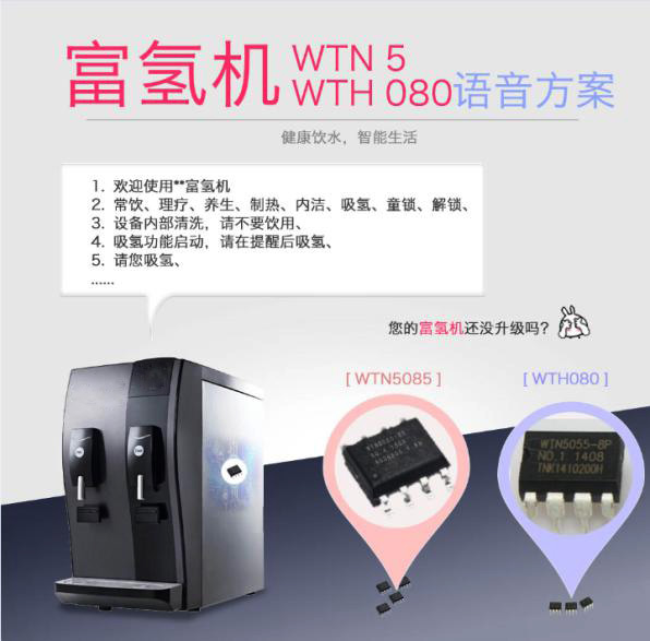 智能富氢机语音播报芯片
