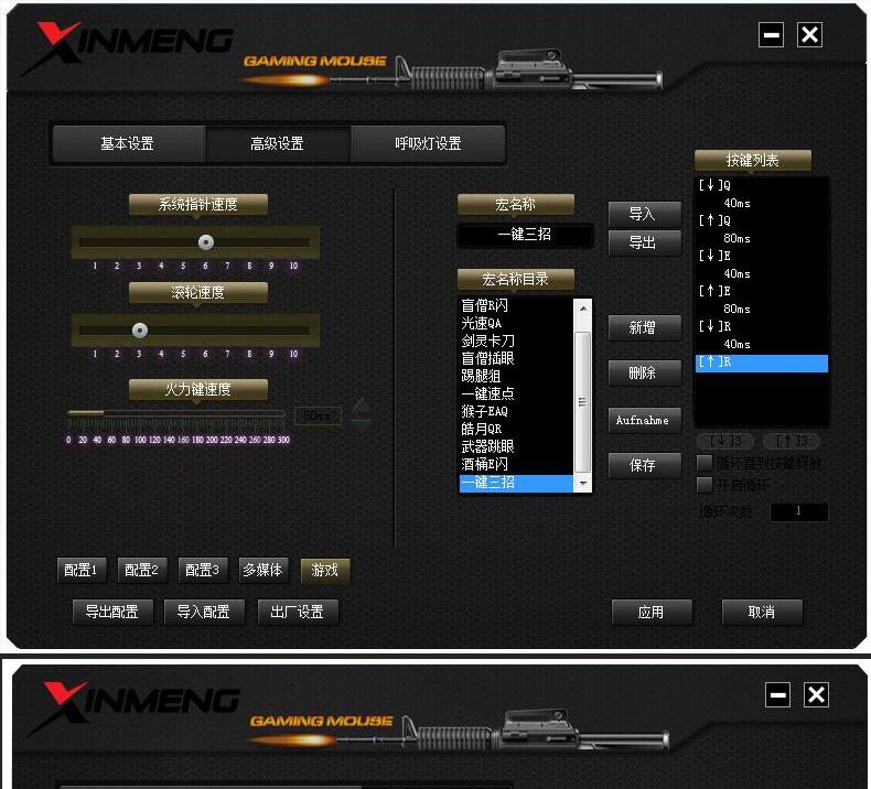 新盟XM-388游戏鼠标