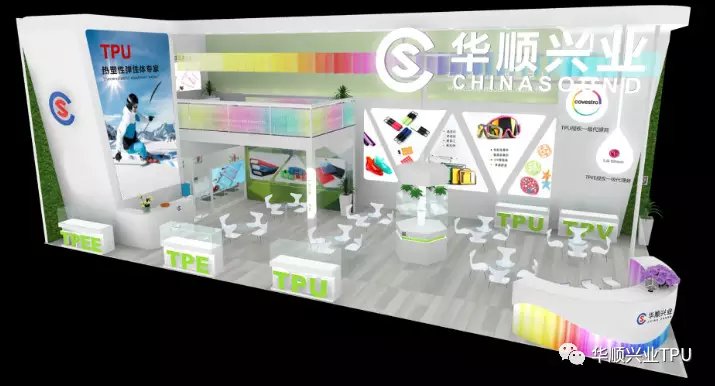 2018年国际橡塑展