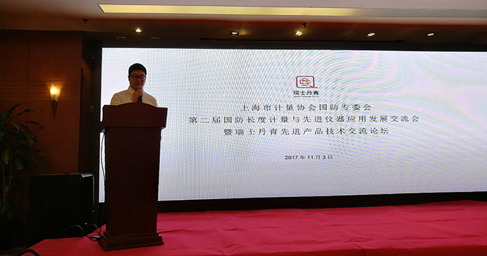 上海计量协会国防专委会第二届国防长度与先进仪器发展交流会圆满闭幕! 上海计量协会国防专委会第二届国防长度与先进仪器发展交流会圆满闭幕!