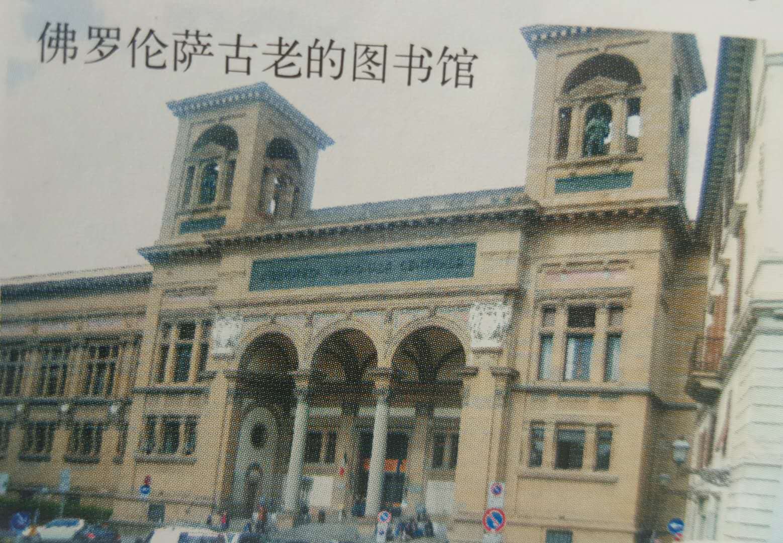 歐洲日記(六) 歐洲日記(六)