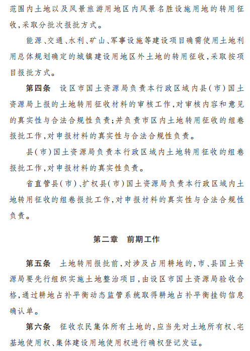 《河北省土地转用征收报批办法》