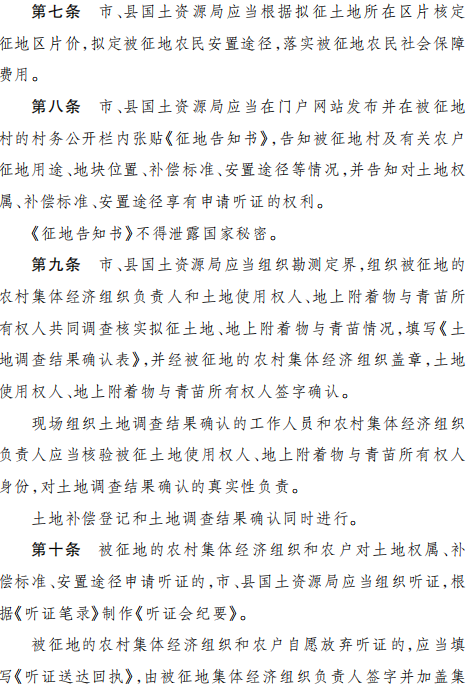 《河北省土地转用征收报批办法》