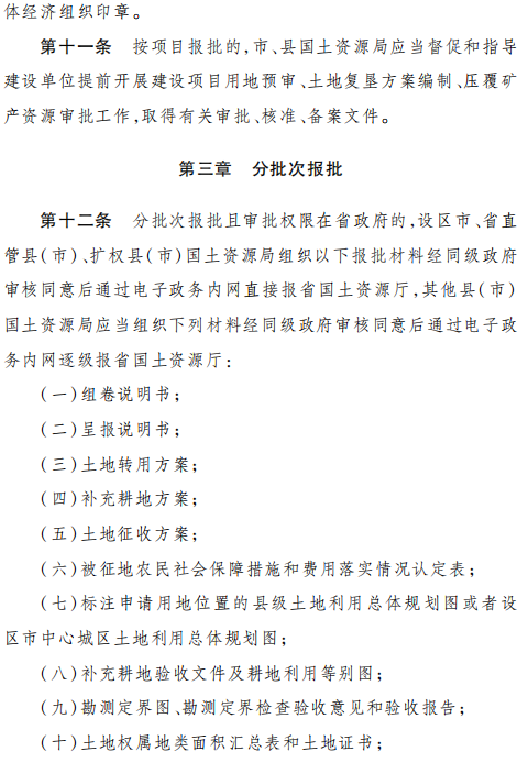 《河北省土地转用征收报批办法》
