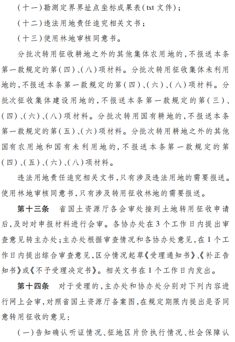 《河北省土地转用征收报批办法》