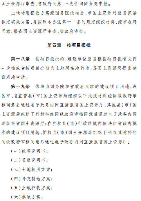 《河北省土地转用征收报批办法》