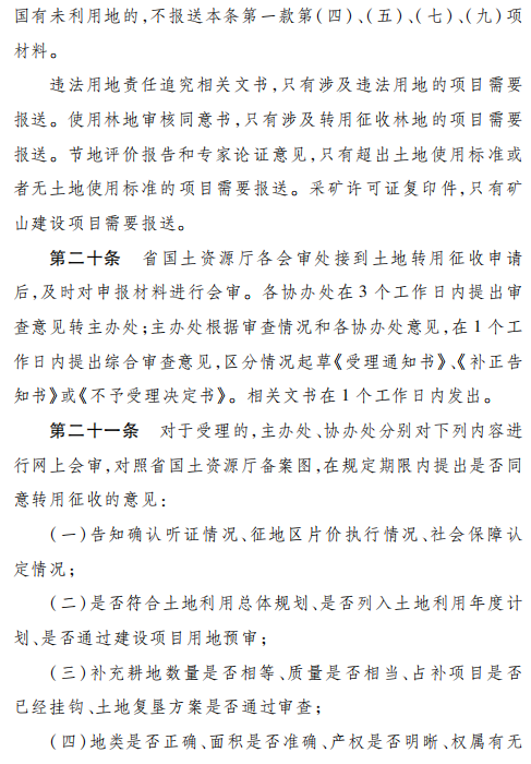 《河北省土地转用征收报批办法》