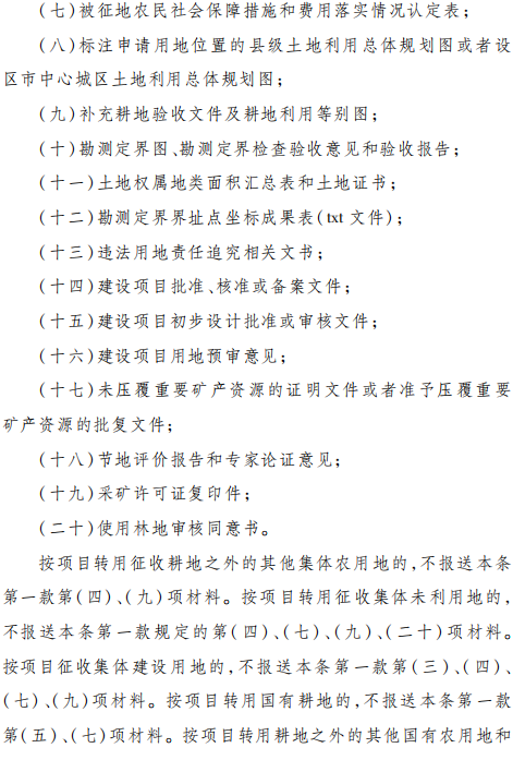 《河北省土地转用征收报批办法》
